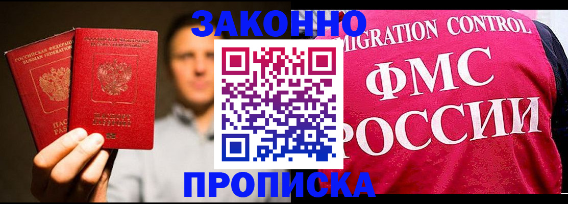 временная регистрация собственник в Ейске