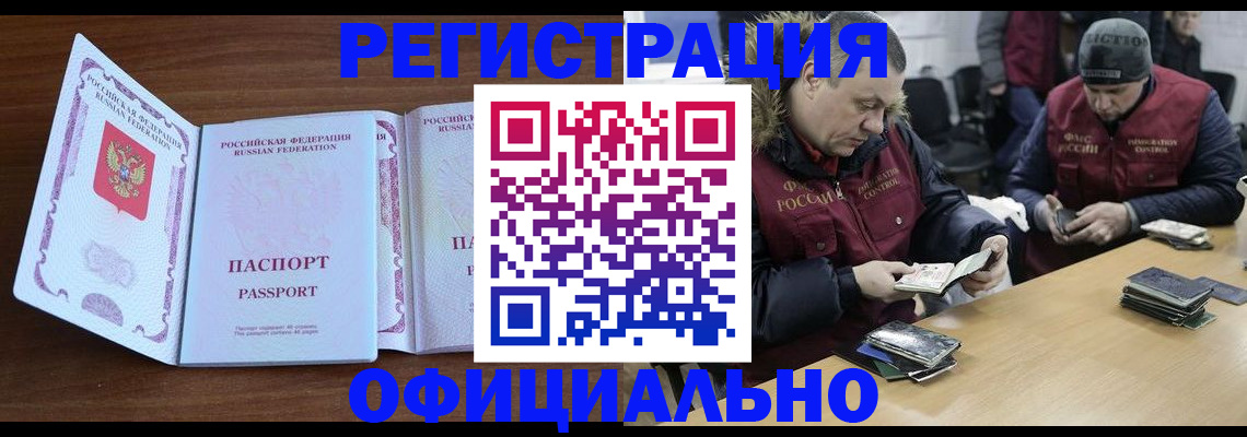 миграционный учет в Ейске